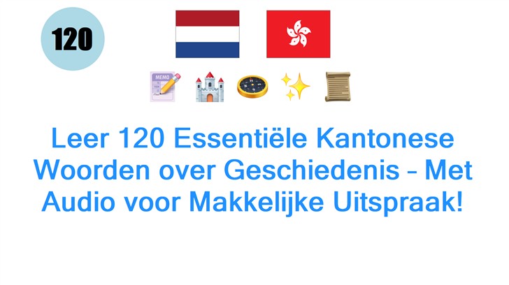 Leer 120 Essentiële Kantonese Woorden over Geschiedenis – Met Audio voor Makkelijke Uitspraak!